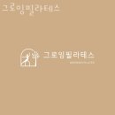 CU광명우림점 | 광명역필라테스 그로잉필라테스 이벤트 후기 추천