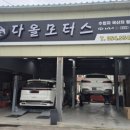 다올모터스 이미지