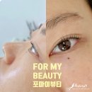 포마이뷰티