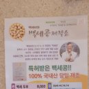 백세콩전문점 - 진주시 금곡면 | 백세콩전문점