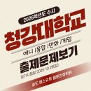 [디지털융합] 유니티로 만드는 VR/AR 콘텐츠 기획+개발 스쿨 | 2026` 수시 - 청강대 수시 실기주제 출제문제 [인천 송도 만화학원]