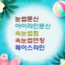 눈썹공간 이미지