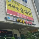 논현동맛집 산우들가마솥순대국 여름별미 콩국수까지 솔직후기 주차 가능