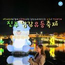 청락원 | 라푼젤뷰라는 동화 찢고나왔다는 진주 남강유등축제 일정 주차 셔틀 먹거리