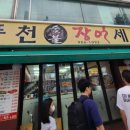 풍천숯불장어세상