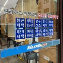 워시엔조이셀프빨래방별내카페거리 | 워시엔조이 셀프빨래방 별내 카페거리점 초대형 세탁기 건조기 이불빨래후기