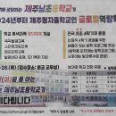 제주남초등학교 이미지