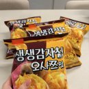 생생맥주 | 신상과자 GS25 생생감자칩 오사쯔맛 🍠 맥주 과자안주 추천 내돈내산 후기 ♡