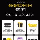 CJ올리브영경주점 | 올리브영의 블랙프라이데이/ 블프라이즈 박스 구성은?