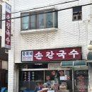은희네손칼국수 이미지