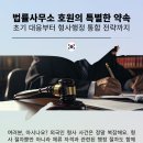 변호사강명권법률사무소 이미지