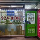 보문역리슈빌공인중개사사무소 이미지