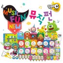 펀앤뮤직 이미지
