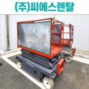 주식회사 씨에스렌탈