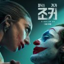 조커- 폴리 아 되 이미지