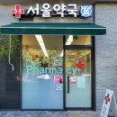 강남스퀘어약국 이미지