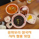 중화요리삼국지