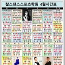(기초) 댄스스포츠 이미지