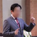 성폭력 의혹으로 교회 사임한 목사, 예명으로 지역 강사 활동하고 교회 개척 이미지