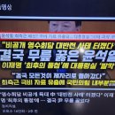 일단,채해병특검은선택여지가 없을것이되 다른 부문의 경우는 특검을수용한후, 특검정치를하다보면,탄핵을 막을수도있을것이고요. 이미지