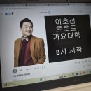 이호섭 트로트가요대학