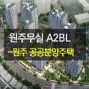 무실우미린A 경로당 | 원주무실지구 A2블록 공공분양주택 모집공고