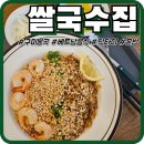 쌀국수집앞 | [구미 봉곡동] 쌀국수집 팟타이 혼밥하기 좋은 집 내돈내산 후기