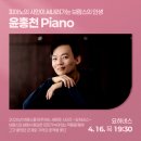 2024년 수봉IN기획공연 시리즈 | [요하네스] 윤홍천 Piano