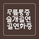 서라벌정형외과의원 이미지