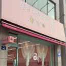동해수제찹쌀떡 이미지
