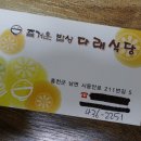 즐거운밥상다래식당