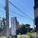 고깃소리 | [제주] 산방산 근처 흑돼지 맛집 미친 분위기의 고깃소리 후기