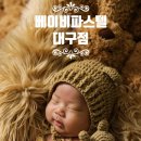 파스텔아트 | [본아트촬영] 베이비 파스텔 대구점 본아트촬영 후기♥