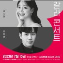 [재단출범3주년 기념공연] 뮤지컬 갈라 콘서트 | 구리문화재단, 출범 3주년 기념 다채로운 기획공연 개최