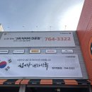 T’Station 명륜점 | T&#39;station티스테이션 명륜점(원주)-티구안 타이어 교체 후기