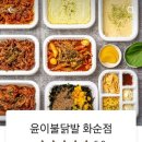 광덕로 | 화순 맛집 / 닭발] - 『윤이불닭발』 화순점 구매 후기..!! (feat. 무뼈닭발세트 포장으로 받고 오기..!!)
