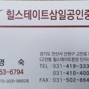 힐스테이트삼일공인중개사사무소 이미지