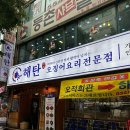 해탄계양구청점 이미지