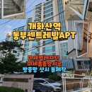 개화산동부센트레빌(아) | 방충망틀 없는공간 베란다 샷시 틀제작, 개화산역 방화동 동부센트레빌APT