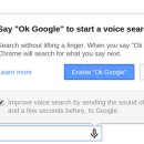 구글 크롬, 음성 검색기능 '오케이 구글' 정식 서비스 시작 이미지