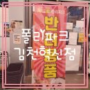 폴리파크김천