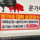문가네 정육식당 이미지