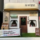 한끼;유부