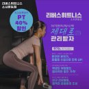 리버스휘트니스소사본동점