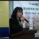 [교산문학관] 가을 시낭송 & 벅수진선생문집 발간기념 사진/ 정은숙시인님 제공(1) 이미지