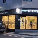 팡팡세탁소 티스토리