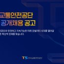 한국교통안전공단 이미지