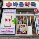 365보건약국 이미지