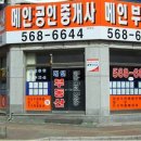 메인부동산공인중개사사무소 이미지