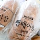 🍞 비건러버 필독! 진짜 맛있는 통밀빵추천 - 뺑페이장 1kg 후기